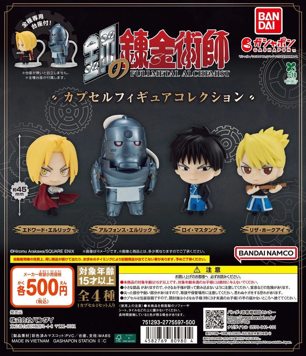 Bandai 扭蛋 鋼之鍊金術師 收藏公仔