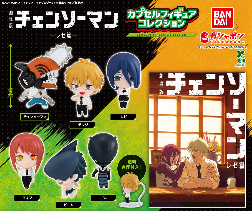 Bandai 扭蛋《鏈鋸人》劇場版 公仔