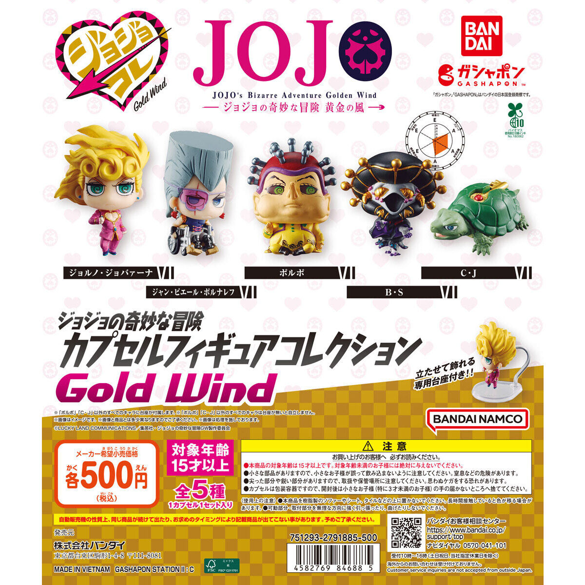 Bandai 扭蛋《JoJo的奇妙冒險》黃金之風 公仔收藏