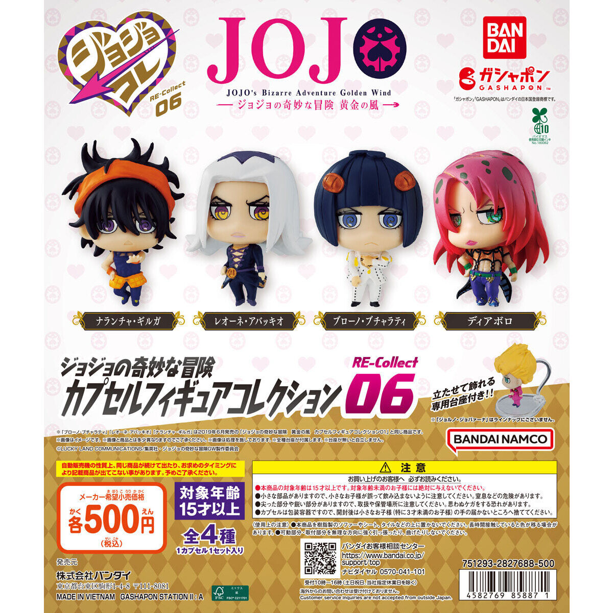 Bandai 扭蛋 JOJO的奇妙冒險 扭蛋公仔 收藏 RE-Collect06