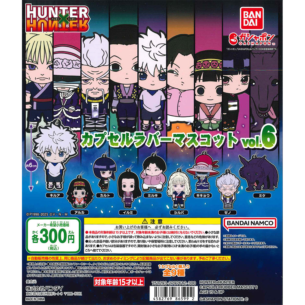 Bandai 扭蛋 HUNTER x HUNTER 橡膠掛件 06