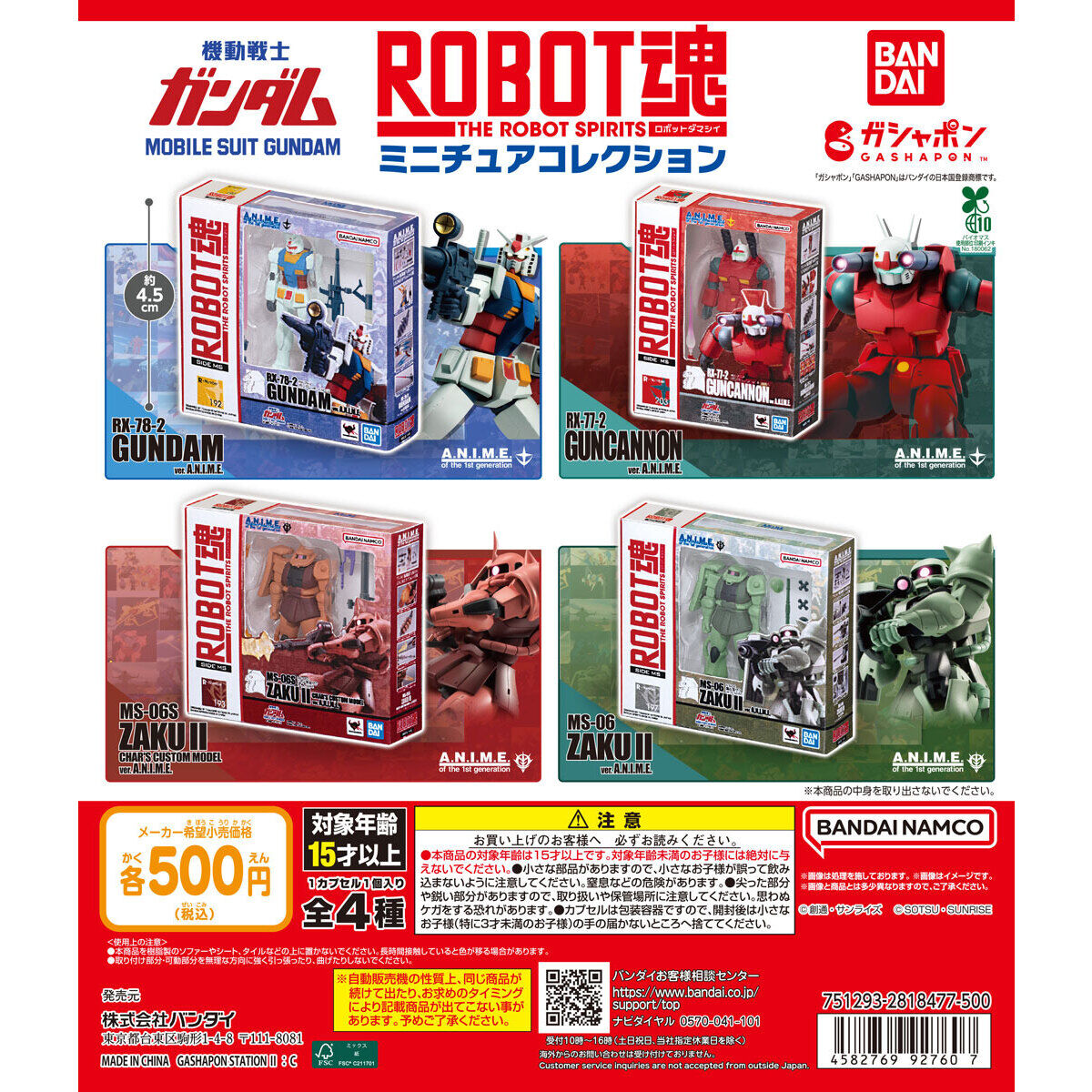 Bandai 扭蛋 機動戰士高達 迷你ROBOT魂