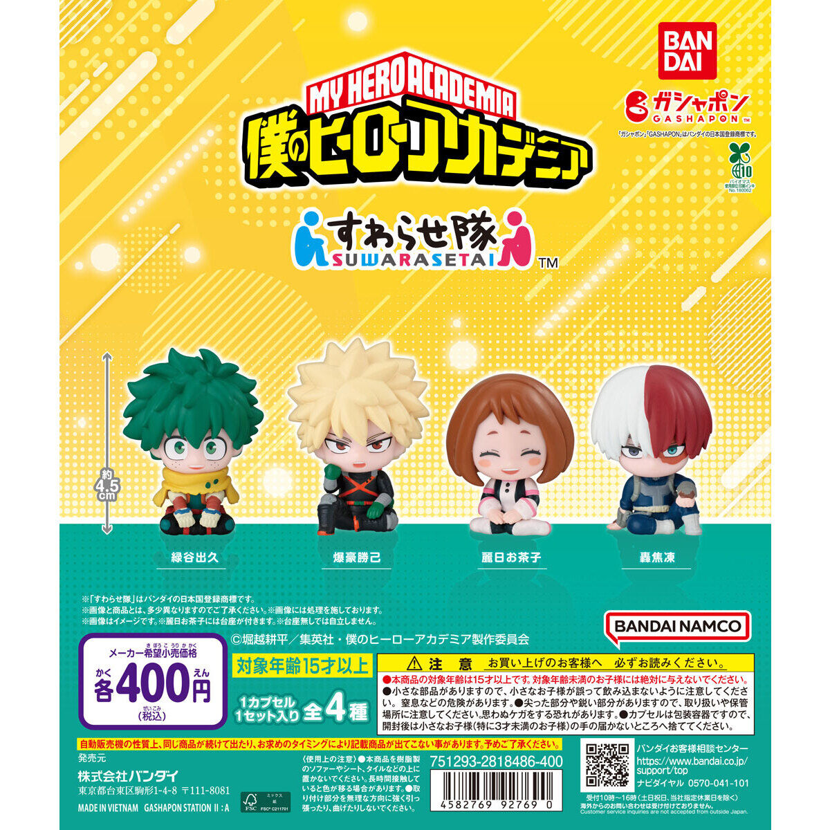 Bandai 扭蛋 我的英雄學院 一起坐公仔