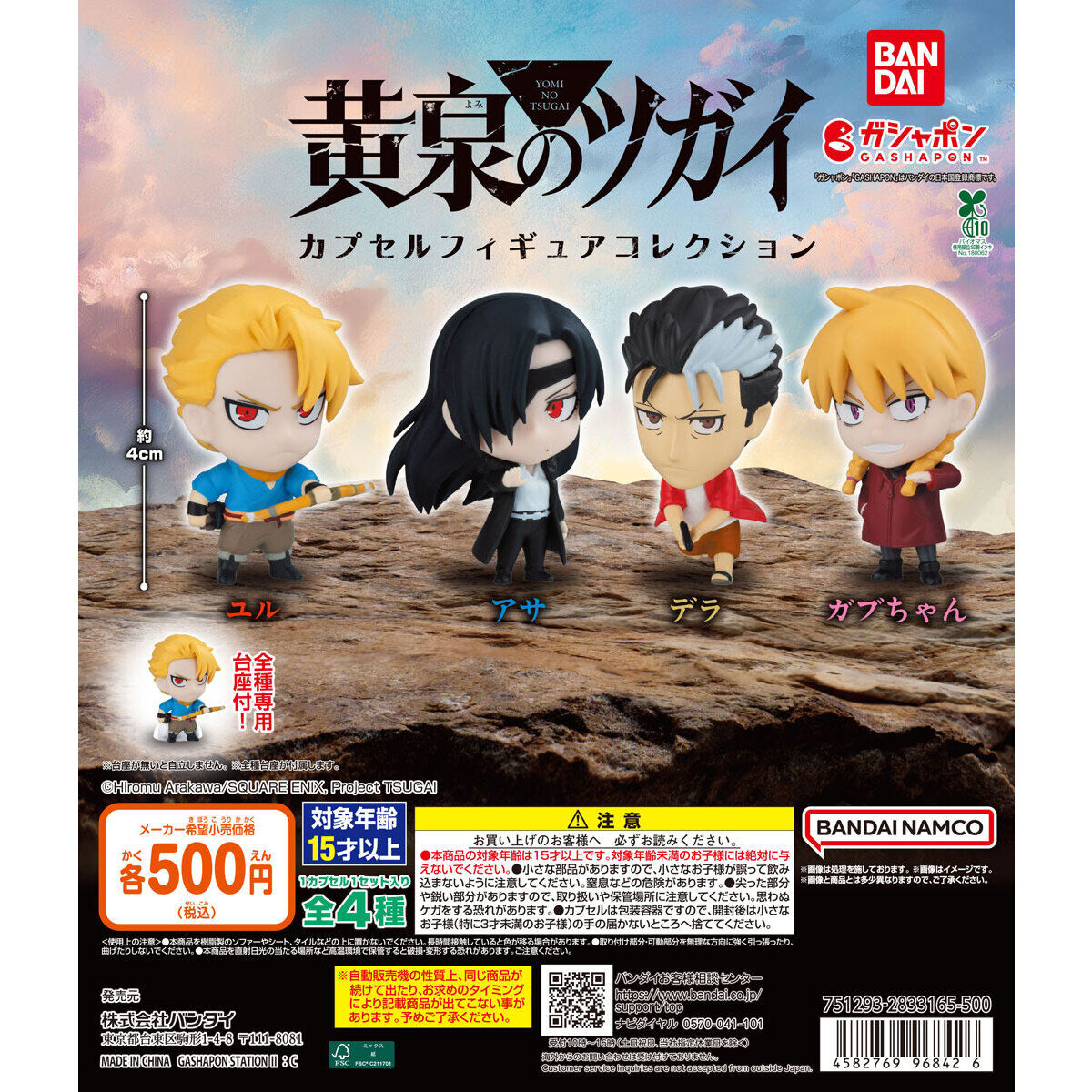 Bandai 扭蛋 黃泉使者 扭蛋公仔收藏