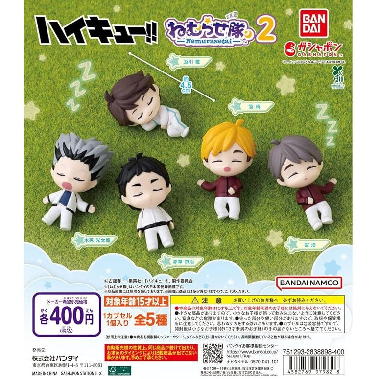 Bandai 扭蛋 排球少年 一起睡公仔2