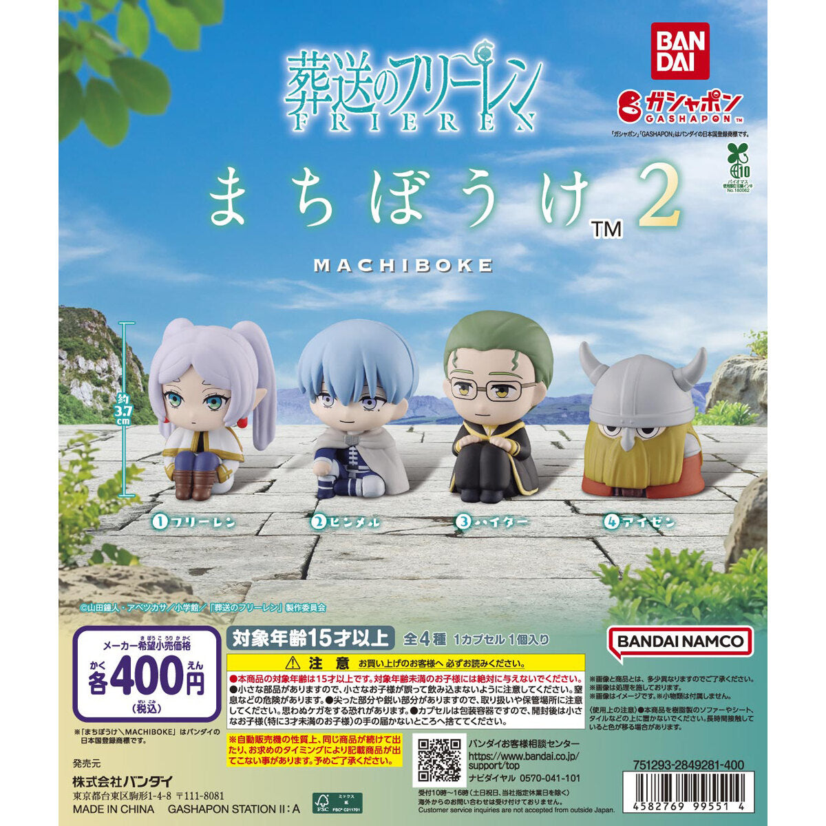 Bandai 扭蛋 葬送的芙莉蓮 等待系列2