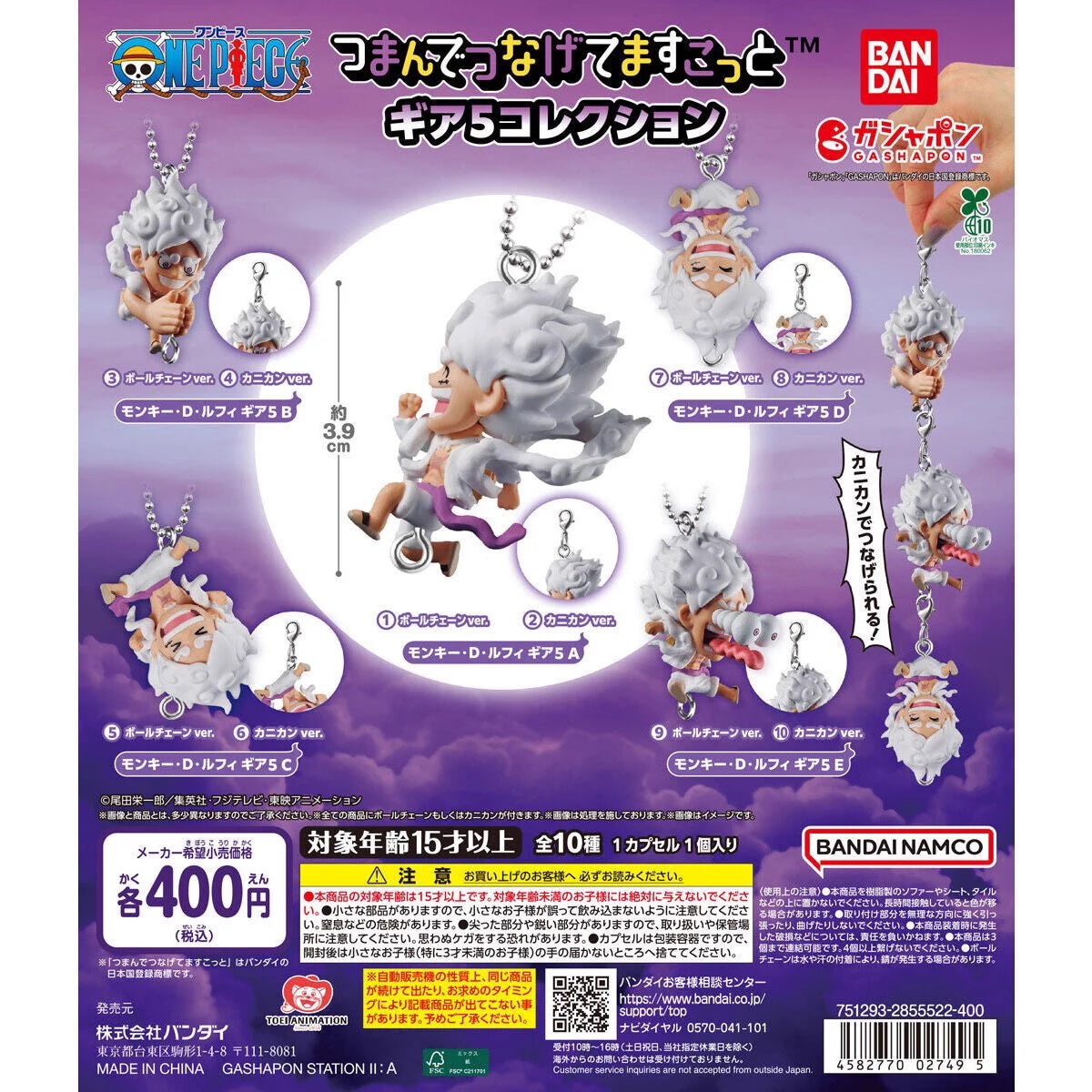 Bandai 扭蛋 海賊王 路飛五檔 串連吊飾