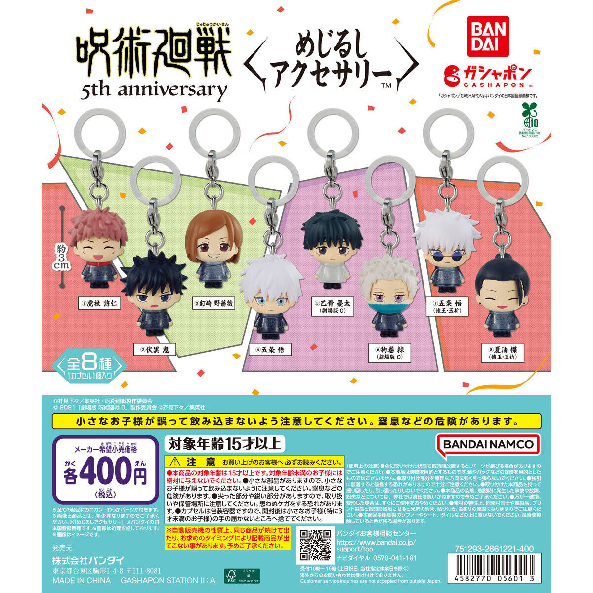 Bandai 扭蛋 咒術迴戰 動畫5週年 雨傘吊飾