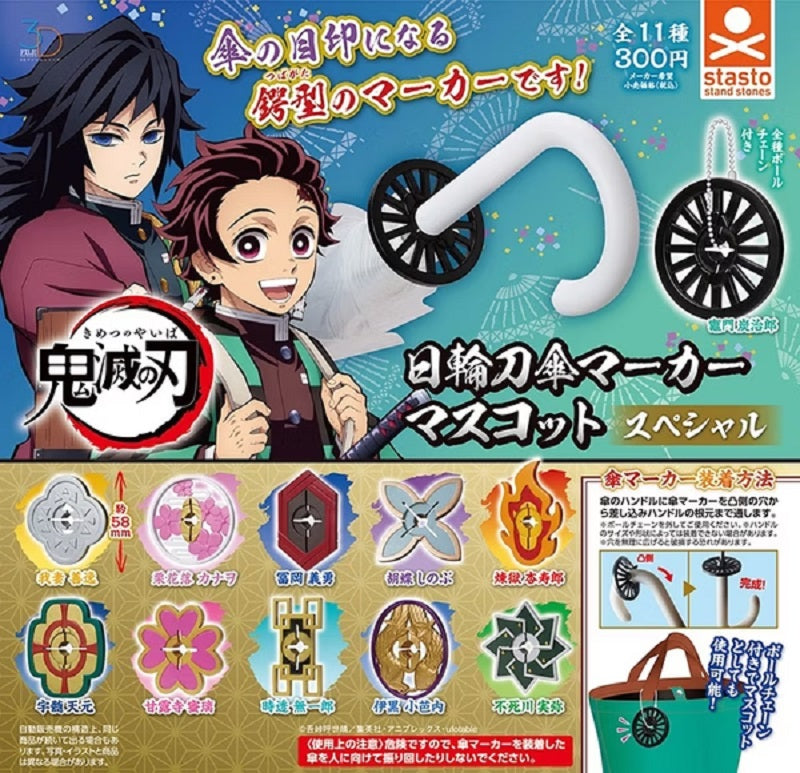 Stasto Stand Stones《鬼滅之刃》刀鐔系列扭蛋 特別版