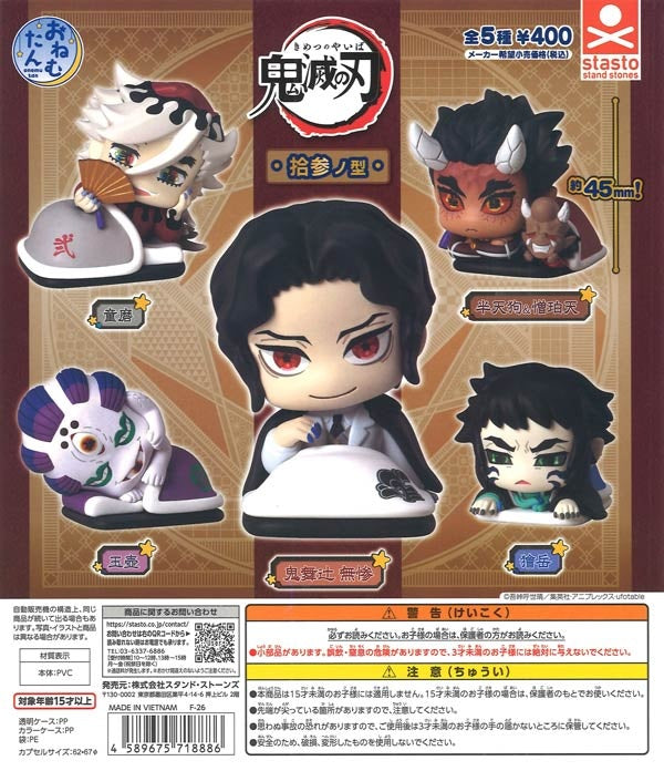 Stasto Stand Stones 扭蛋《鬼滅之刃》眠眠扭蛋 拾參型