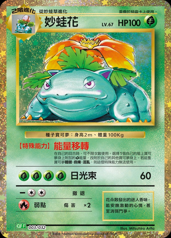 Pokemon寶可夢 集換式卡牌遊戲 - Classic