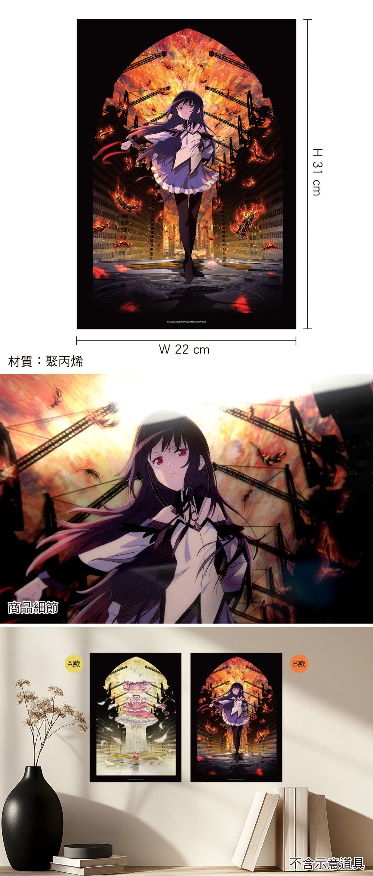 魔法少女小圓 炫光小海報 B款 曉美焰