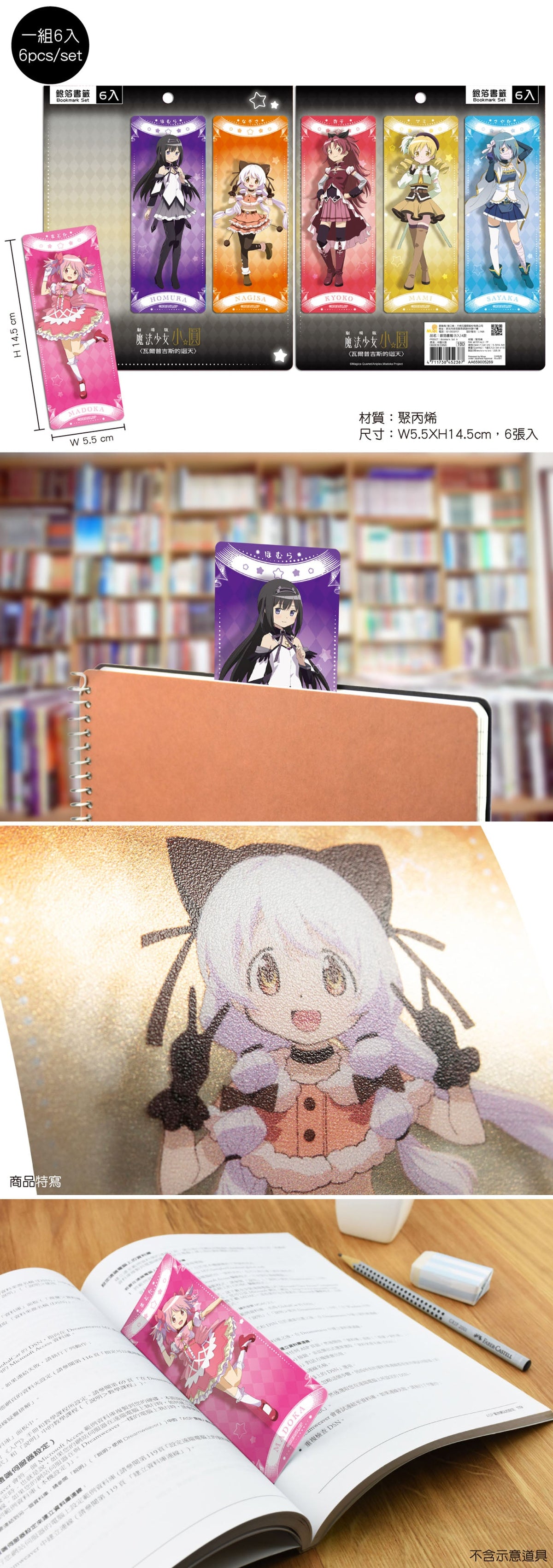 魔法少女小圓 銀箔書籤(6入) A款 綜合