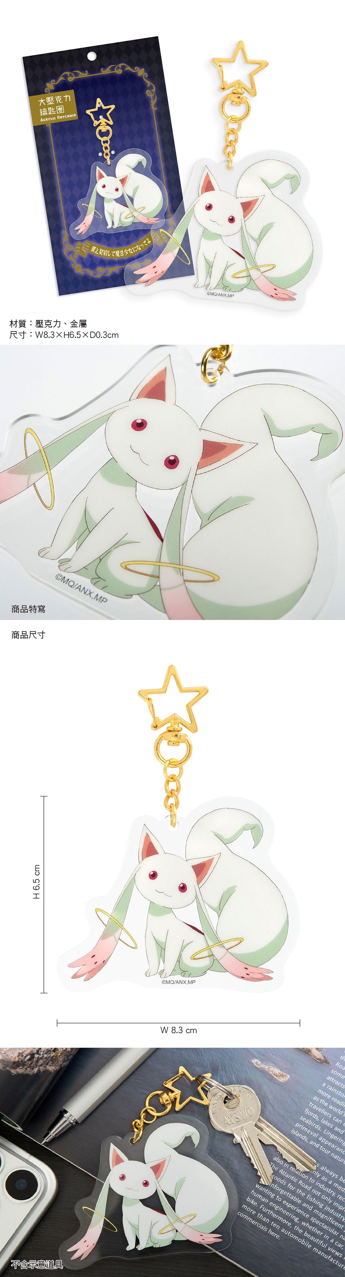 魔法少女小圓 大壓克力鎖匙扣 A款 丘比