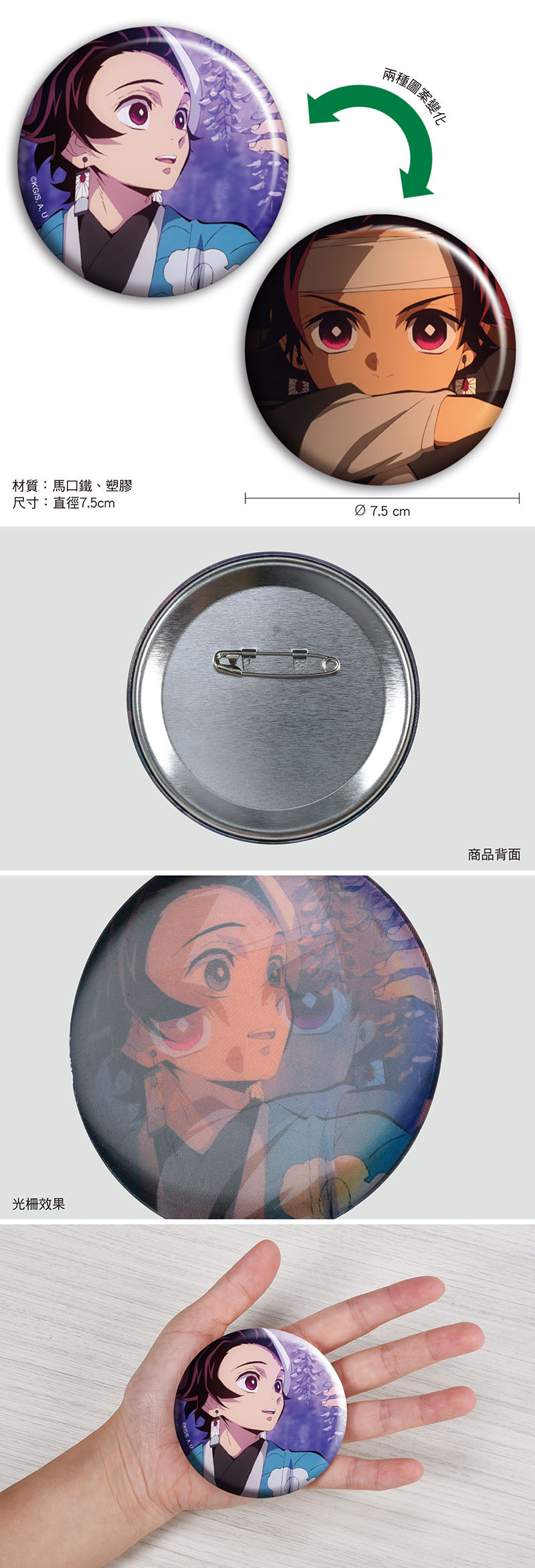 鬼滅之刃 3D光柵大胸章 A款 竈門炭治郎