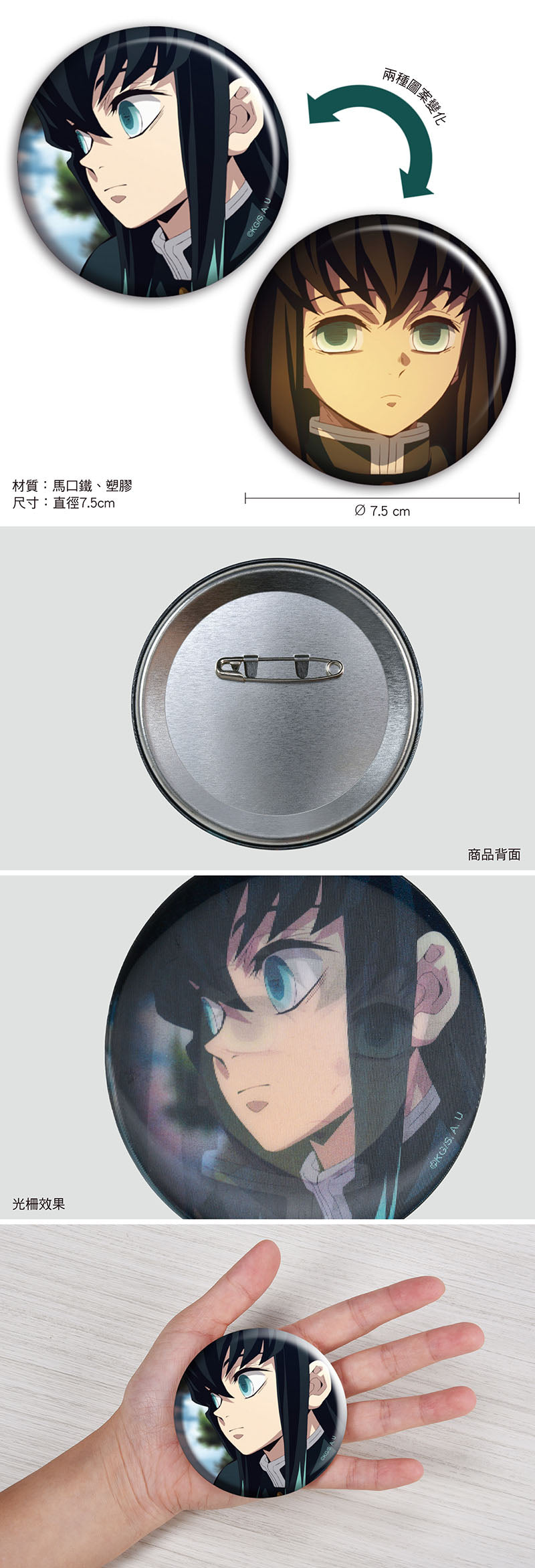 鬼滅之刃 3D光柵大胸章 J款 霞柱