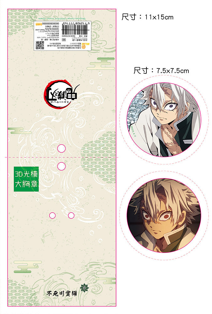 鬼滅之刃 3D光柵大胸章 M款 風柱