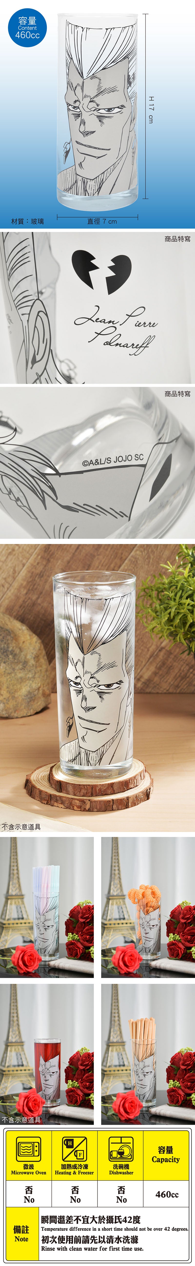 JOJO的奇妙冒險 長型玻璃水杯 A款