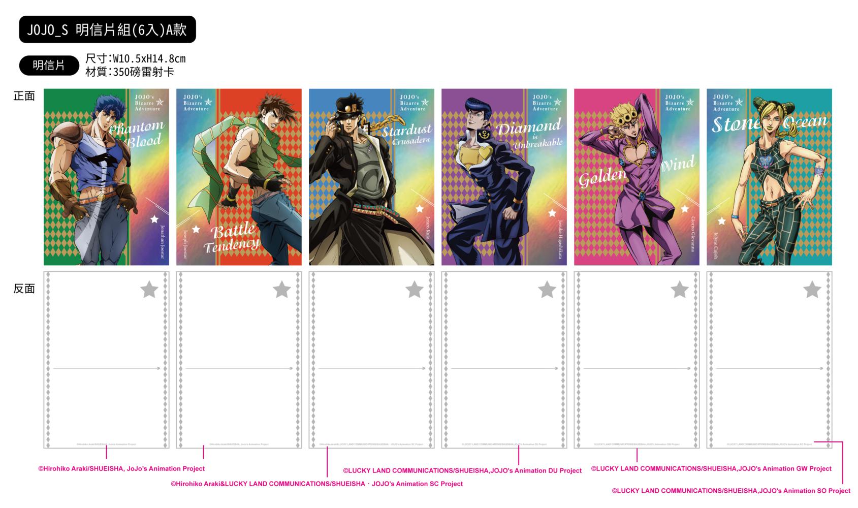 JoJo的奇妙冒險 明信片組(雷射6入) A款
