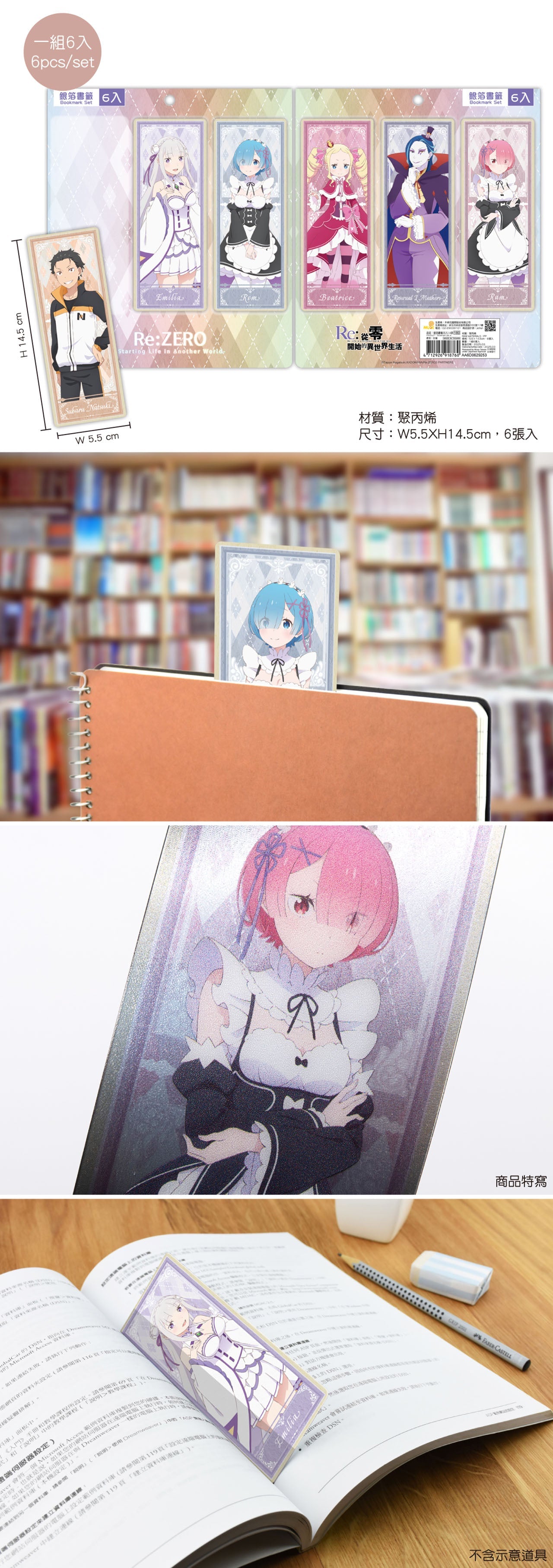 Re:從零開始的異世界生活 銀箔書籤(6入) A款 綜合