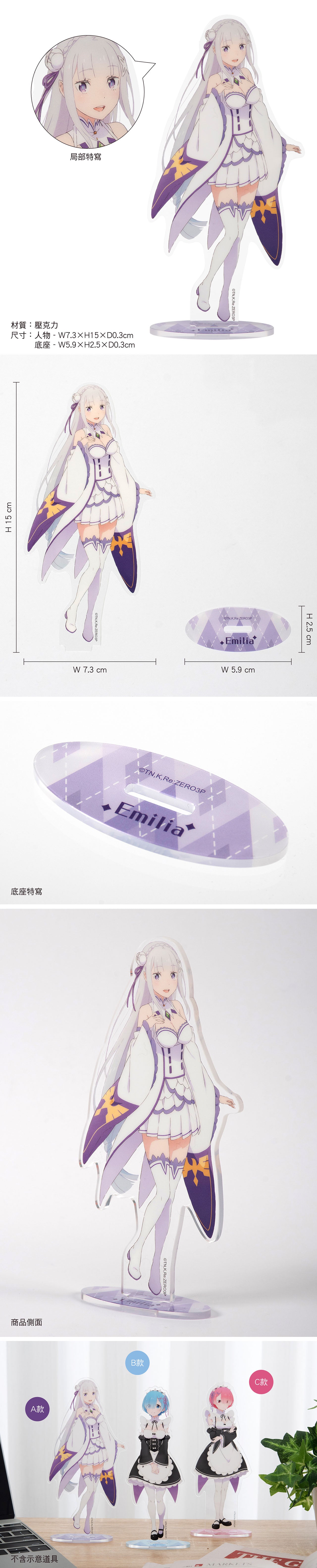 從零開始 角色壓克力立牌 A款 愛