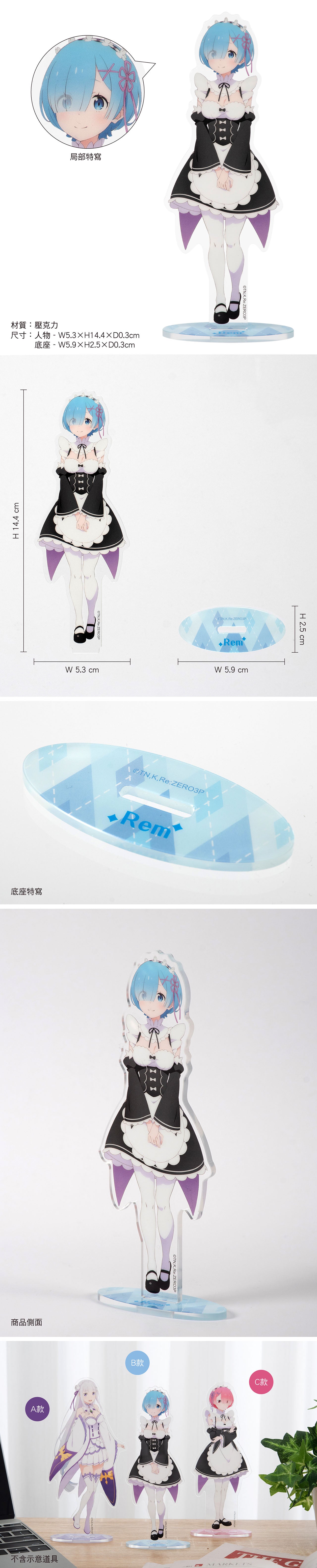 從零開始 角色壓克力立牌 B款 雷