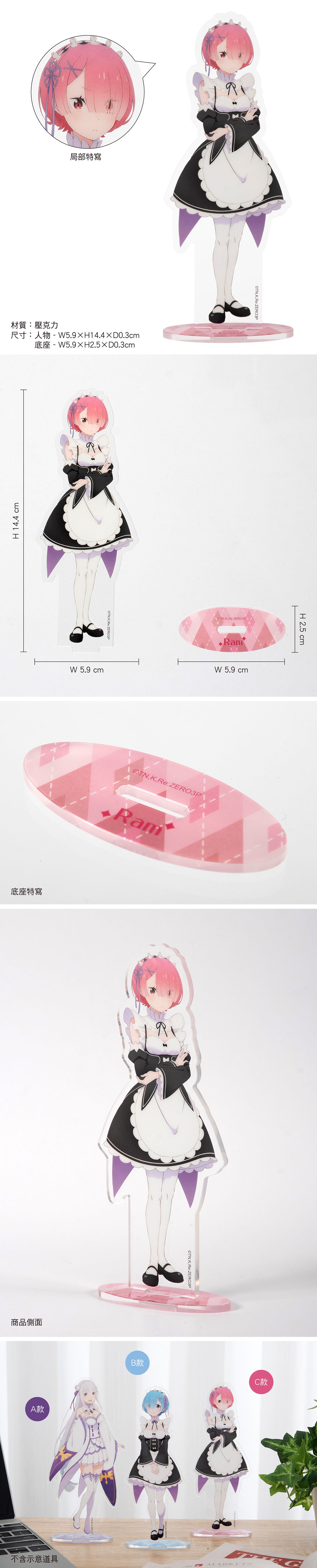 從零開始 角色壓克力立牌 C款 拉