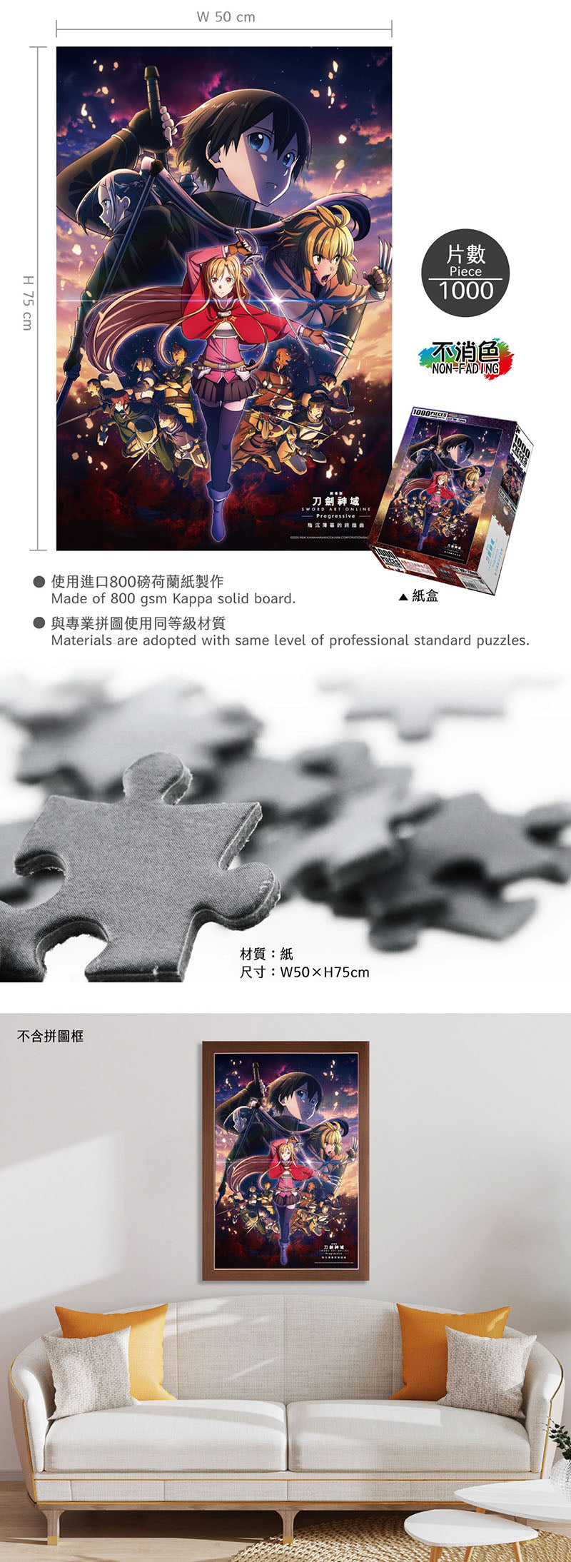 刀劍神域 Progressive Ⅱ 砌圖 1000塊 B款