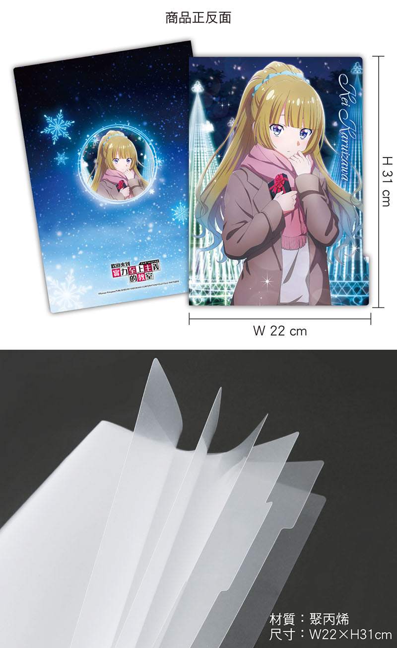 實力至上 五層資料夾 E款 輕井澤惠