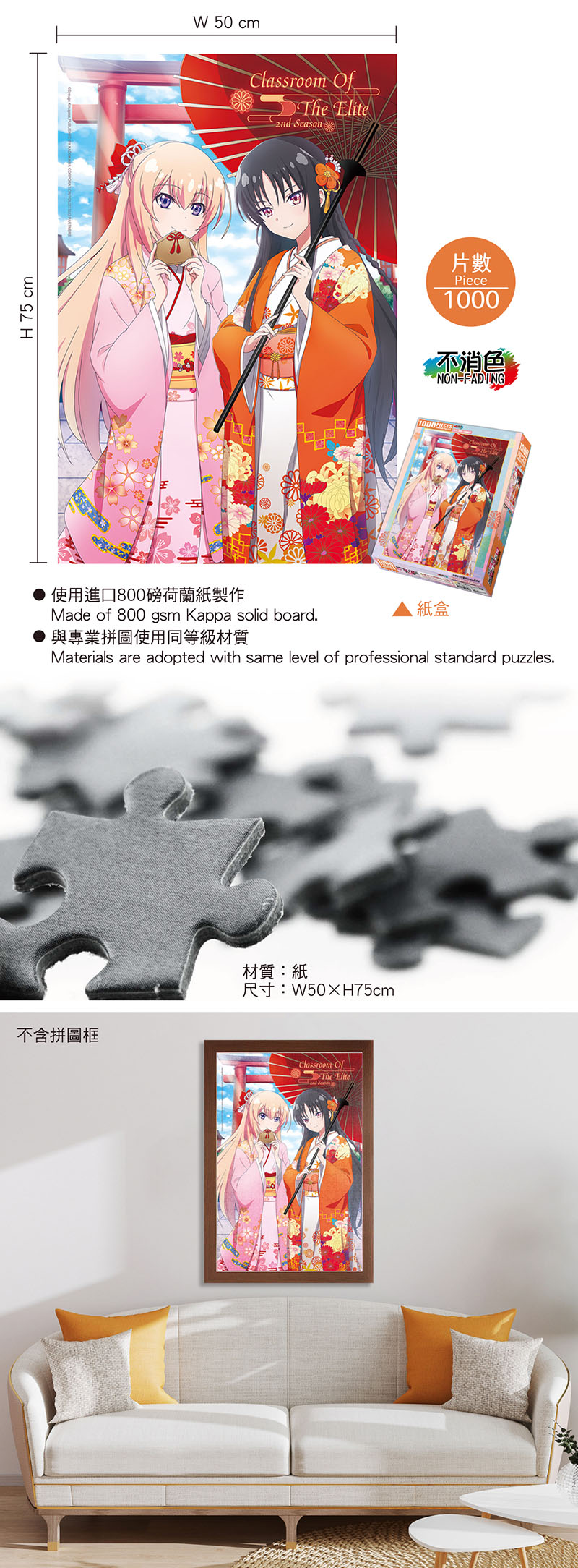 實力至上 砌圖 1000塊 B款 一之瀨+堀北