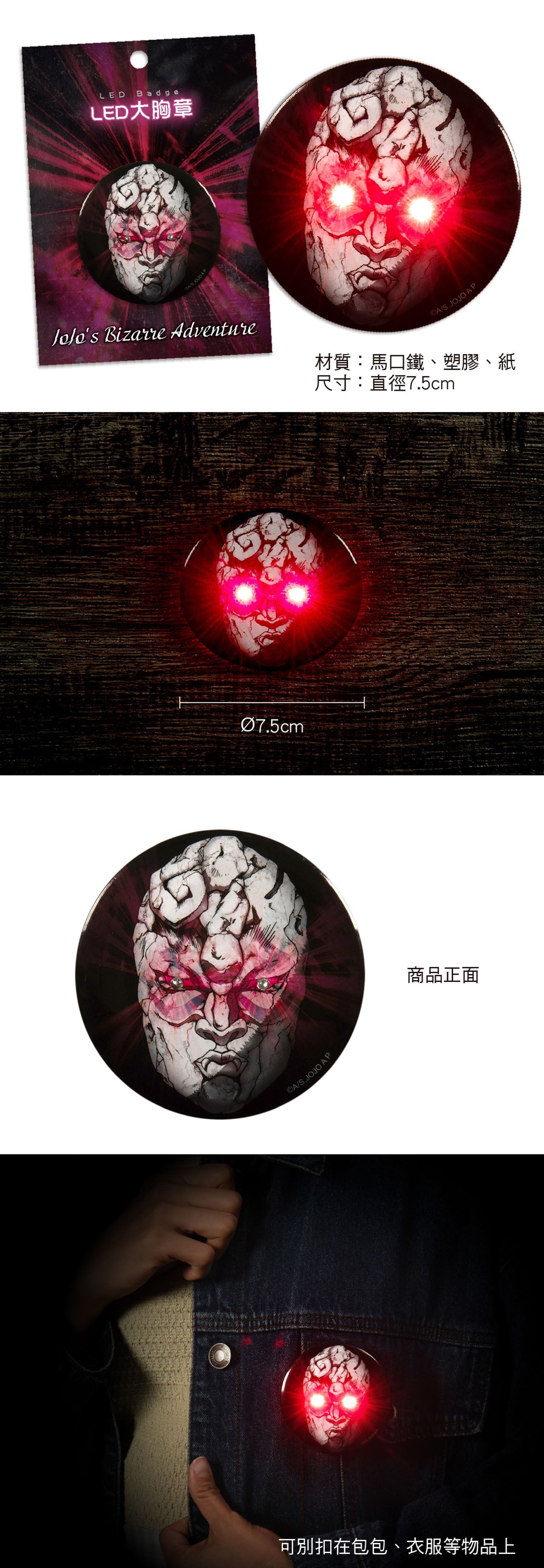 JoJo的奇妙冒險 LED胸章(大) A款 石鬼面