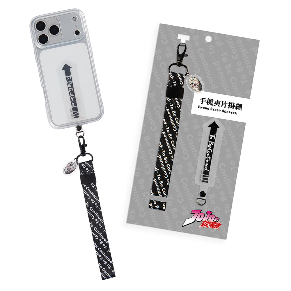 JoJo的奇妙冒險 手機夾片掛繩 未完待續