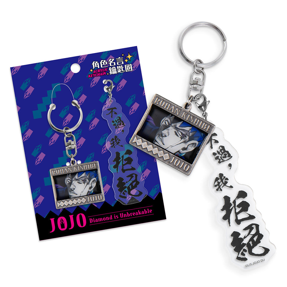 JoJo的奇妙冒險 角色名言鎖匙扣 A款 露伴