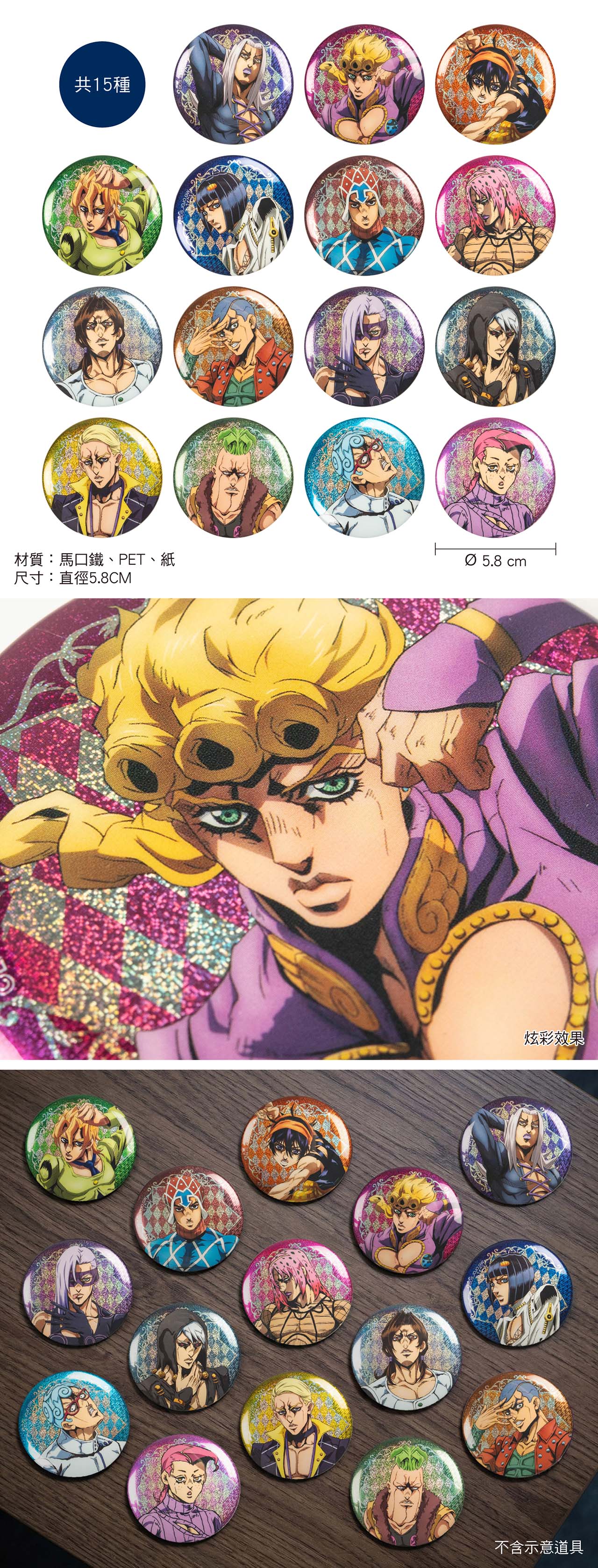 JoJo的奇妙冒險 盲抽炫彩大胸章 A款 盲抽1個 (共15款)