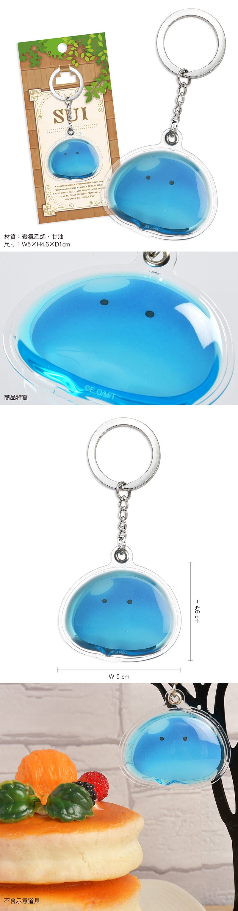 流浪美食家 鎖匙扣 史萊姆 A款