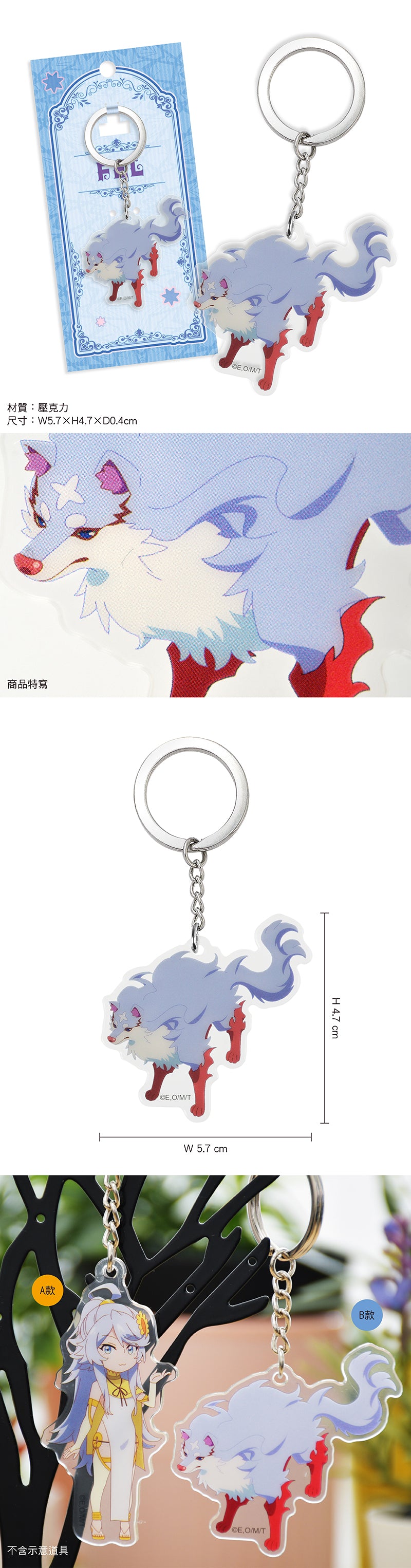 流浪美食家 壓克力鎖匙扣 B款