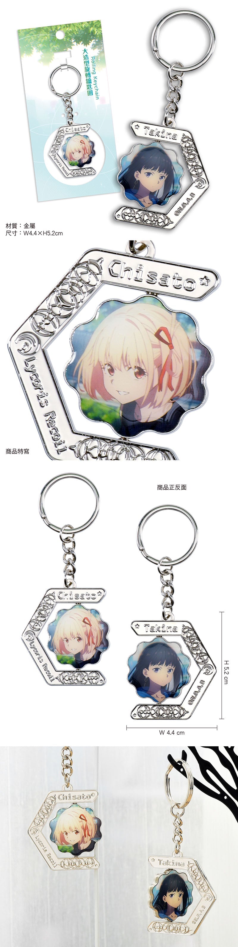 莉可麗絲 鎖匙扣(大造型旋轉) A款 千+瀧