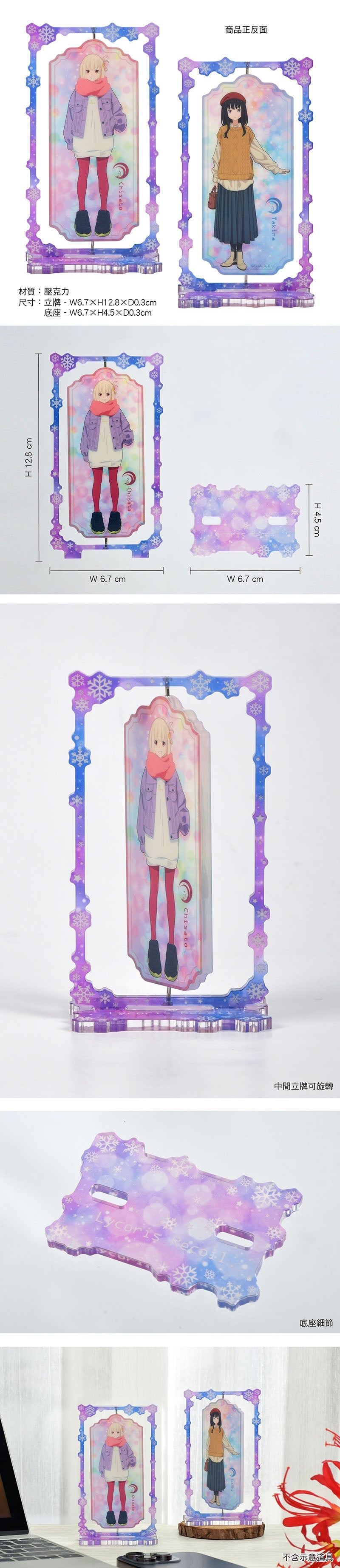 莉可麗絲 旋轉壓克力牌 A款