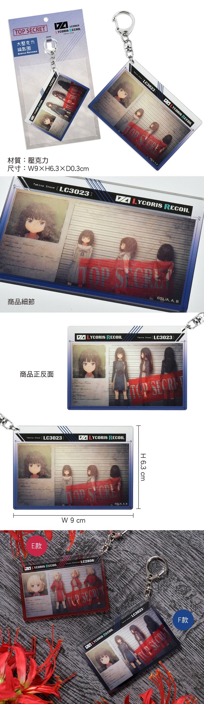 莉可麗絲 鎖匙扣(大造型旋轉) F款 瀧奈2