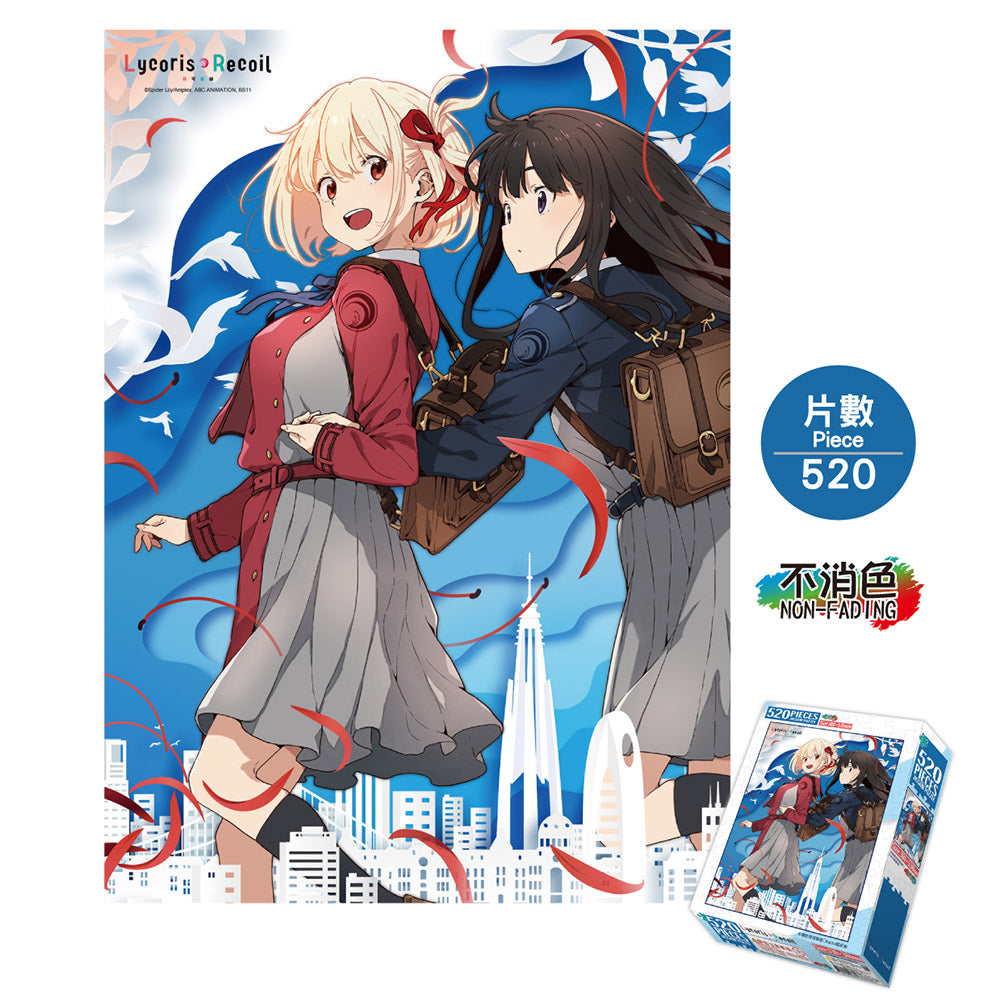 莉可麗絲 砌圖 520塊 A款 千+瀧