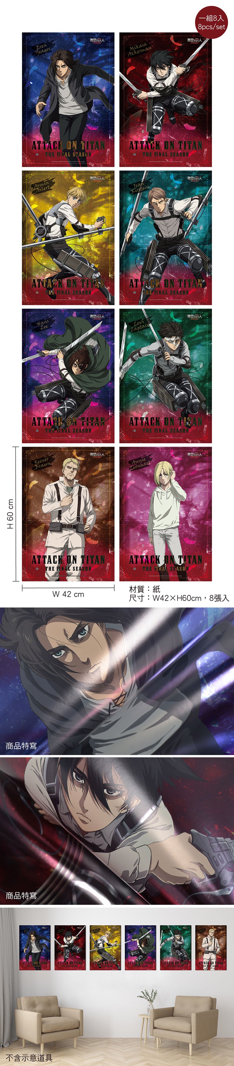 進擊的巨人 銀箔海報(8入) B款 綜合