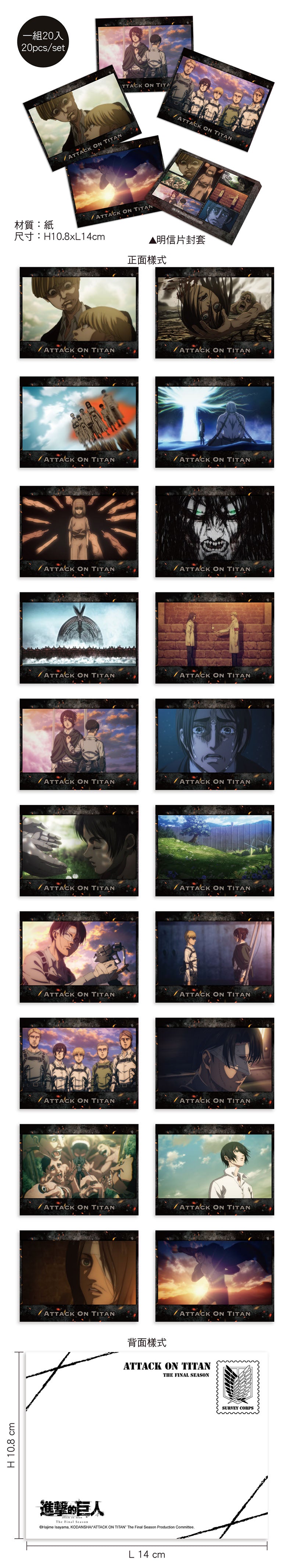 進擊的巨人 明信片組(20入) C款 綜合
