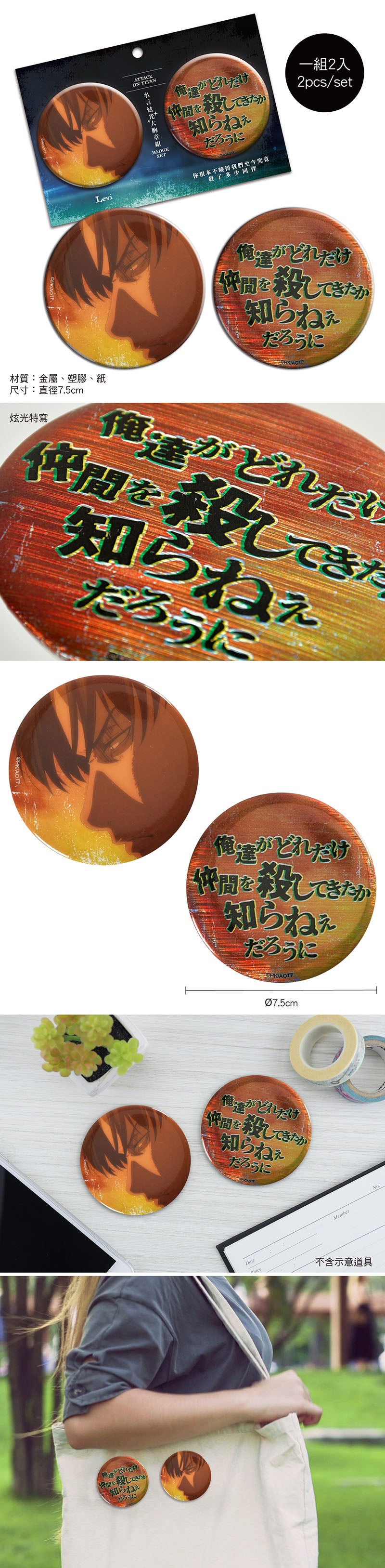 進擊的巨人 語錄炫光大胸章組(2入) B款 里維