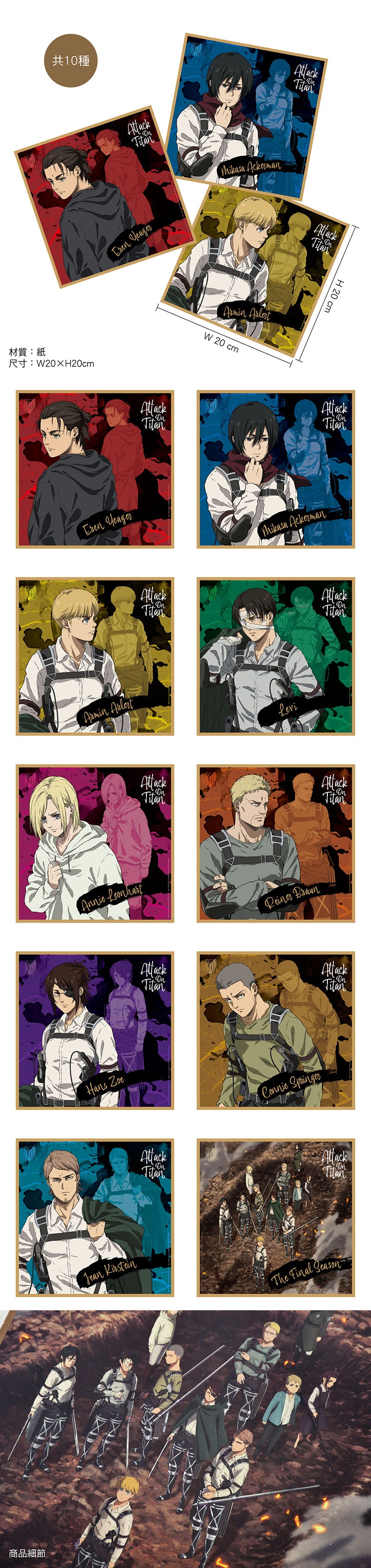 進擊的巨人 盲抽色紙(20x20cm) A款 綜合