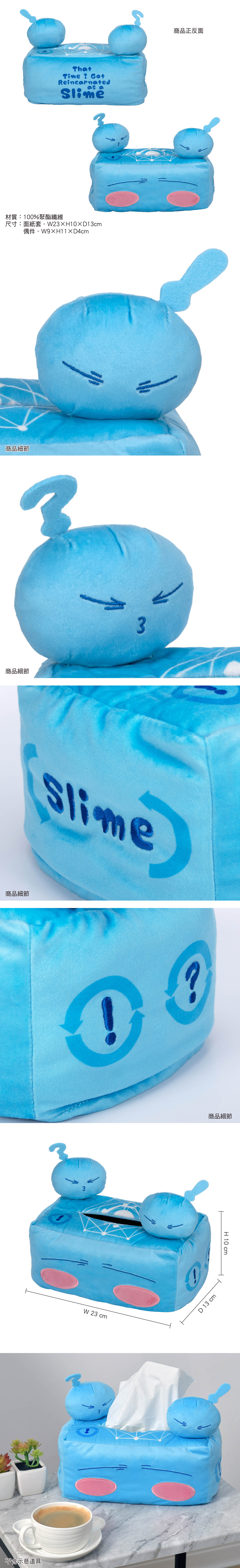 轉生史萊姆 面紙套(趣味) A款 史