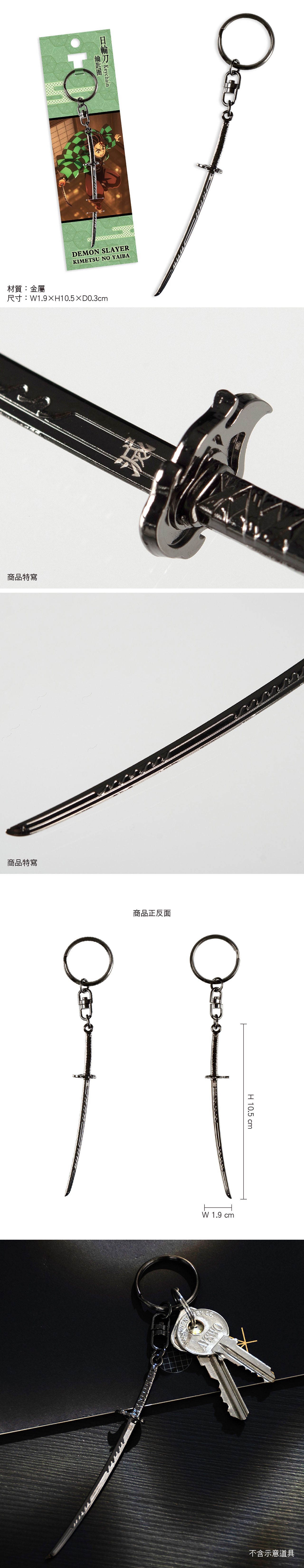 鬼滅之刃 日輪刀鎖匙扣 G款 竈門炭治郎2