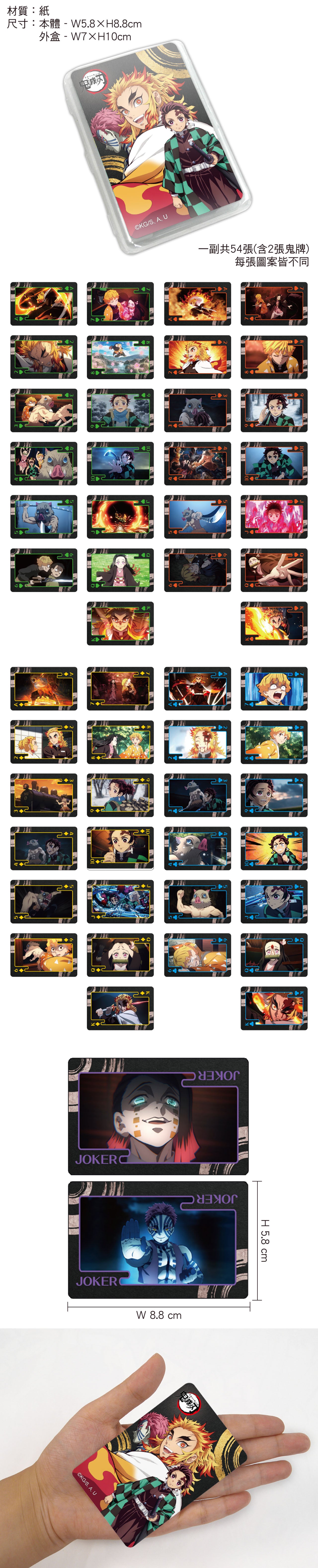 鬼滅之刃 撲克牌 B款 綜合