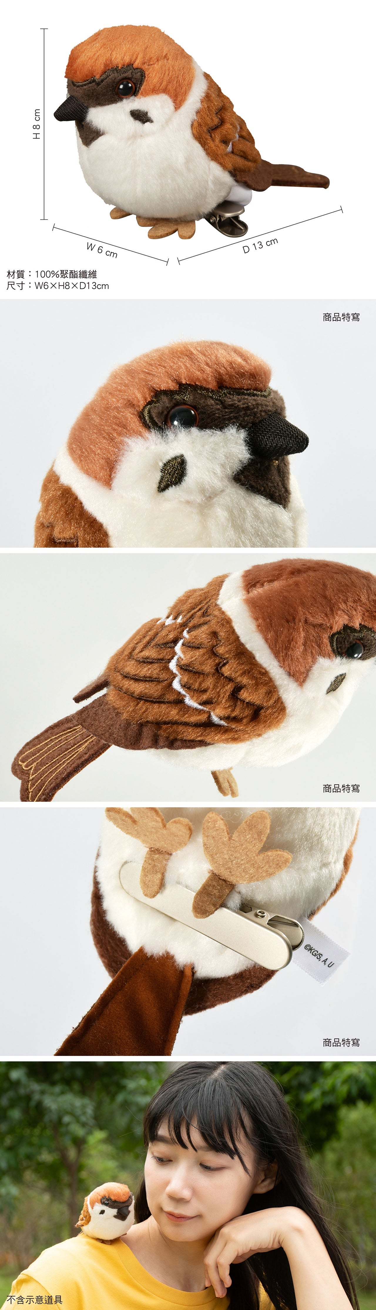 鬼滅之刃 肩上娃娃 A款 啾太郎