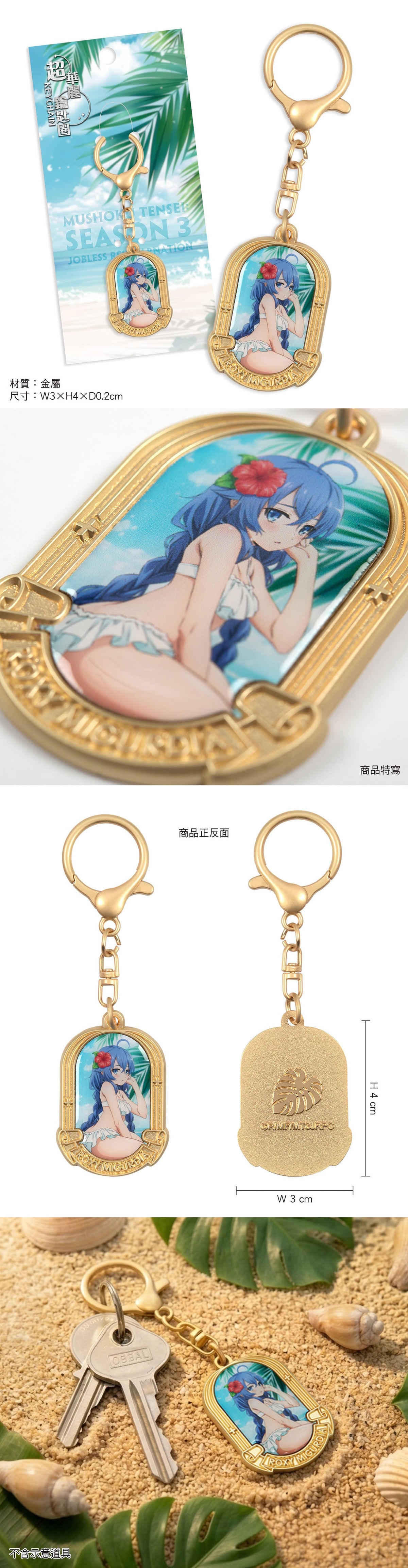 無職轉生 超華麗鎖匙扣 A款 洛琪希