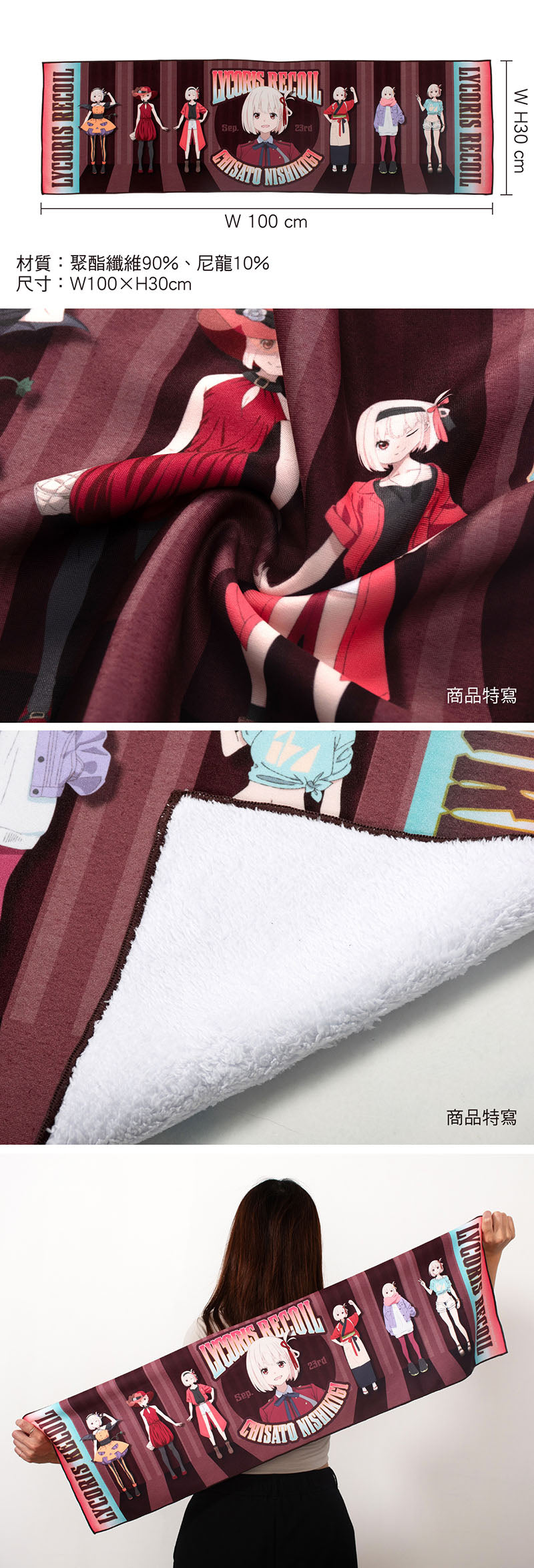 莉可麗絲 毛巾 A款 千束